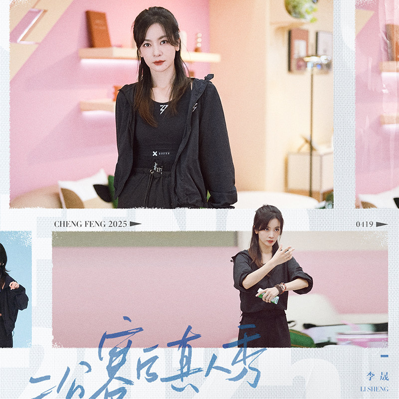 李晟同款  芒果tv乘风破浪的短外套