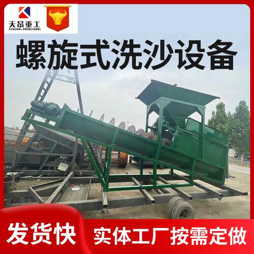 厂定洗制小型线单螺TA-轮式3旋洗沙机移动砂工机流水大型双螺旋洗
