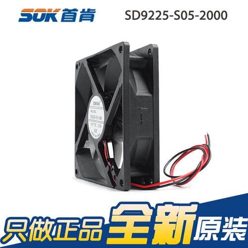全 SOKFA新N2 SD9225-S05-2052900925 5V 机箱机柜轴流散热风扇