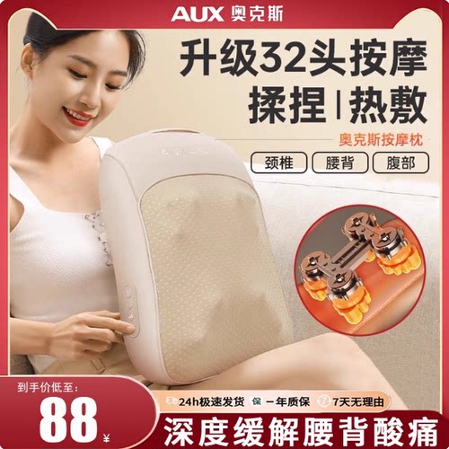 奥克斯家用车载便携腰背按摩靠垫