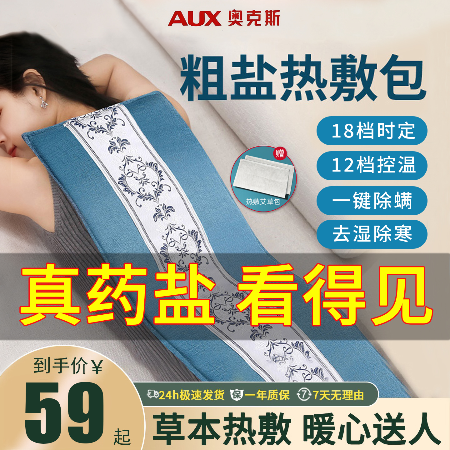 奥克斯海盐草本加热艾草理疗袋