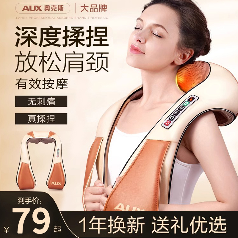 奥克斯红光加热家多功能肩颈按摩