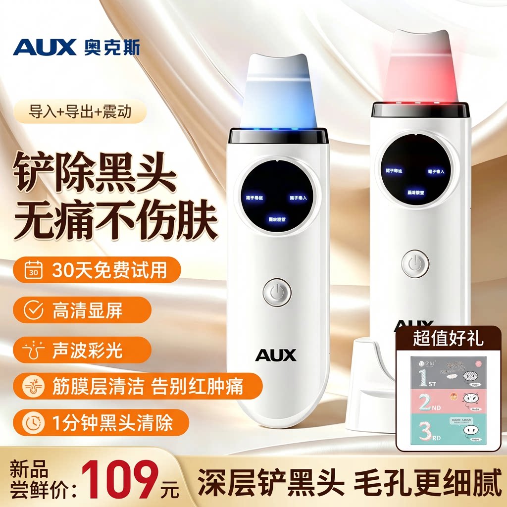 奥克斯超声波吸黑头铲美容仪器家用去白头粉刺提拉紧致脸部毛孔图片