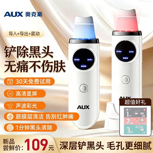 奥克斯超声波吸黑头铲美容仪器家用去白头粉刺提拉紧致脸部毛孔