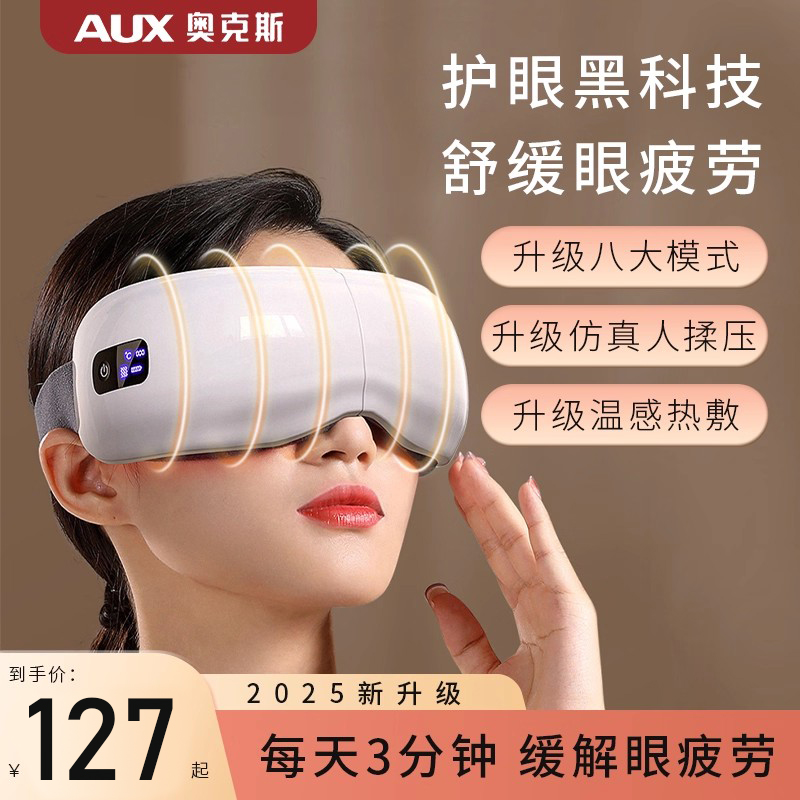 奥克斯眼部按摩仪缓解疲劳护眼仪