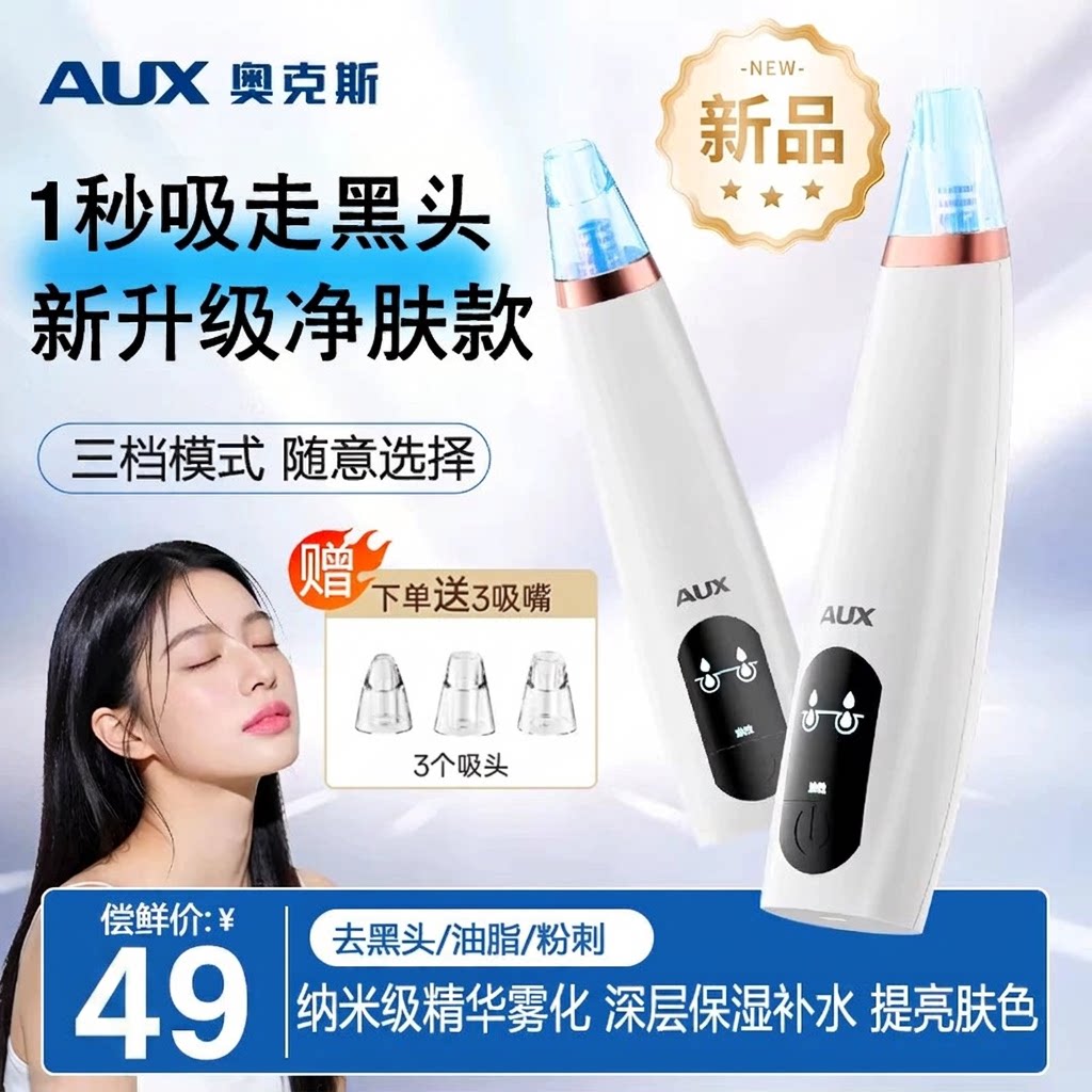 奥克斯吸黑头神器家用脸部美容仪小气泡清洁黑头粉刺收缩毛孔温和图片