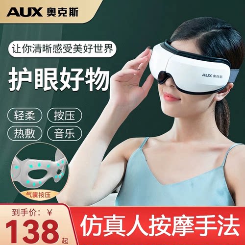 AUX/奥克斯眼部按摩仪恒温热敷护眼仪缓解眼睛疲劳儿童护眼神器