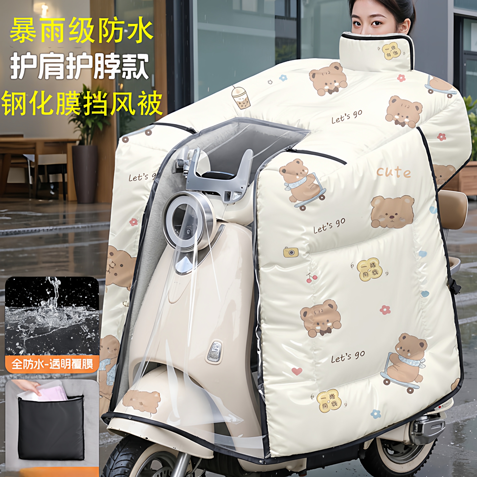 【钢化膜】电动车挡风被防暴雨覆