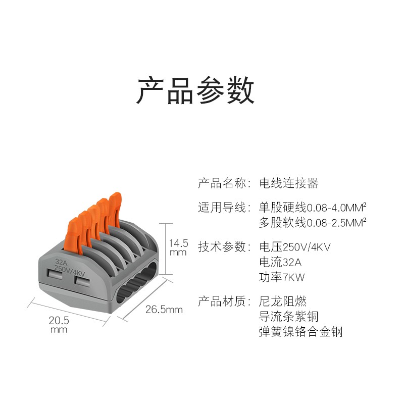 五电线连接器快速接线端子软硬导线并只