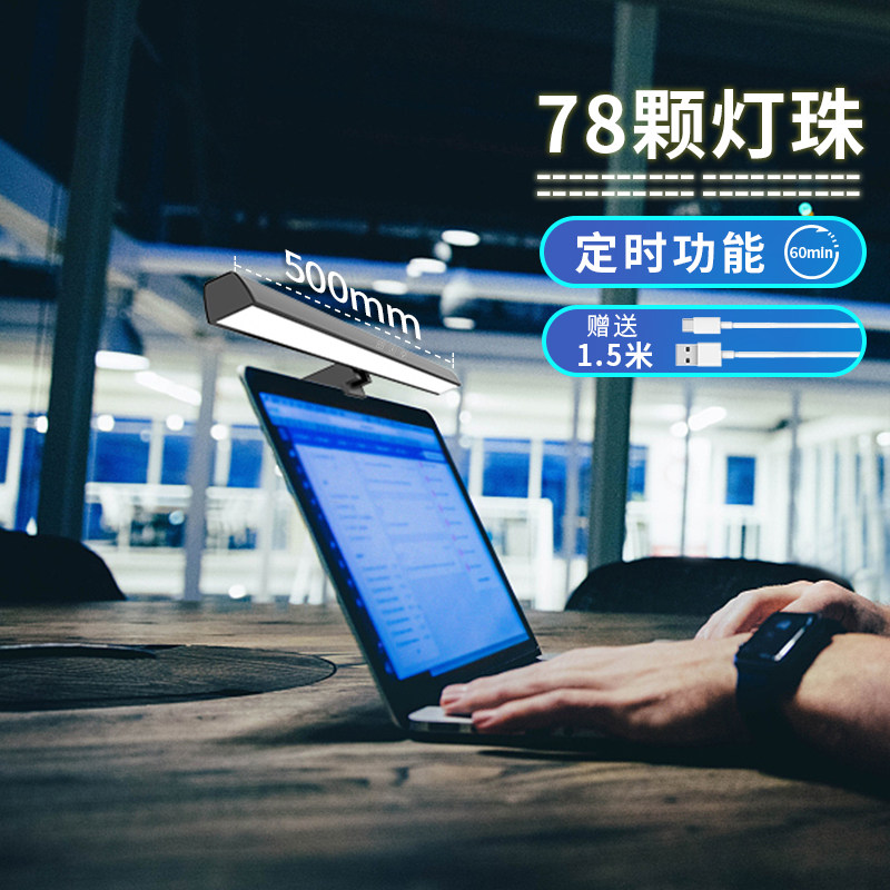 屏幕挂灯定时调光宿舍房间笔电补光灯曲面屏显示器护眼台灯,家装灯饰光源,屏幕灯,淘宝优惠券,粉丝福利购,淘宝优惠卷