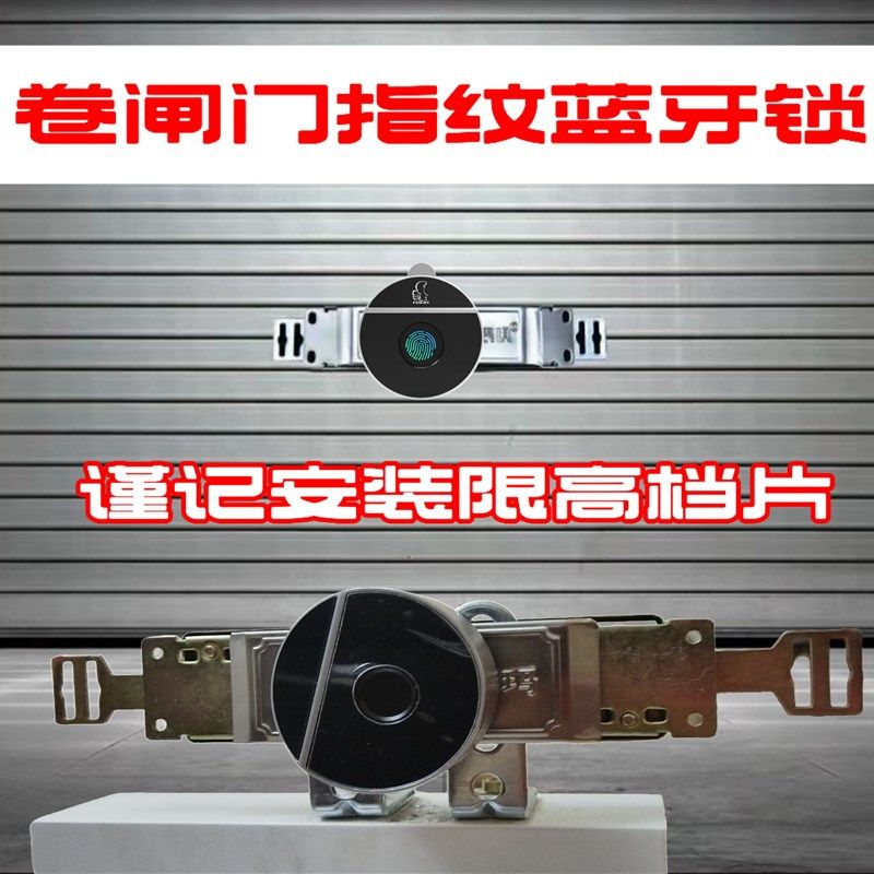卷闸门指纹锁卷帘门刷卡锁香港公屋老闸门改装智能锁涂鸦
