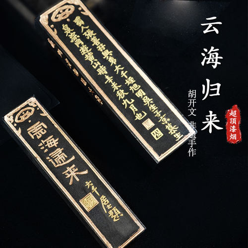 安徽屯溪胡文超细油烟书画墨块墨条精细墨锭超顶漆烟墨丸磨墨雅器