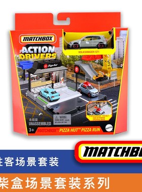 火柴盒Mho男孩车模场景装接风火轮轨道 必胜客场景