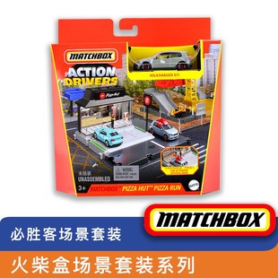 火柴盒Mho男孩车模场景装接风火轮轨道 必胜客场景