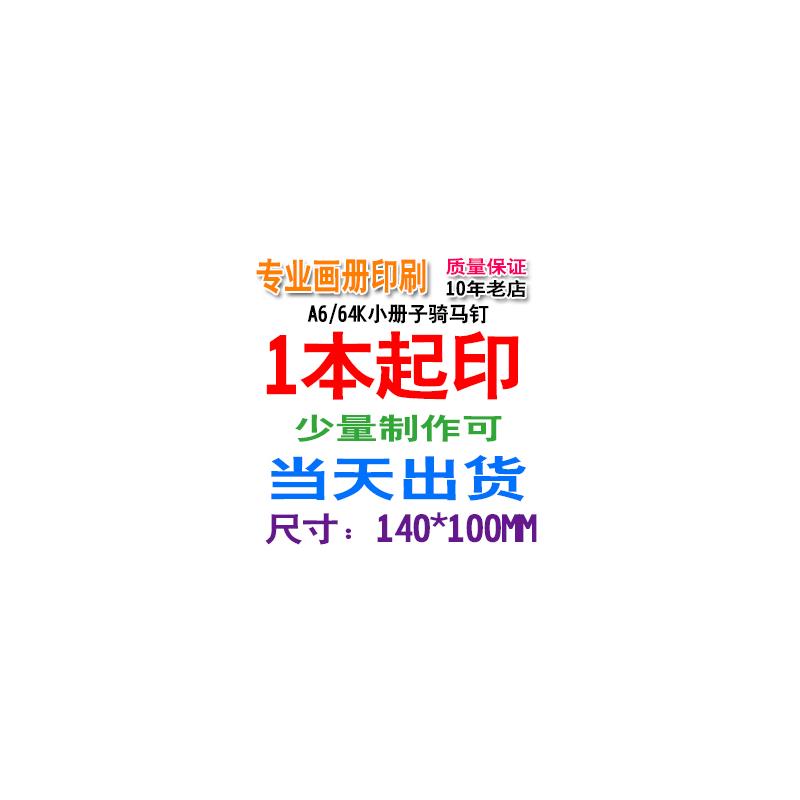 小册子骑马钉画册宣传册说明书杂志小手册口书印刷