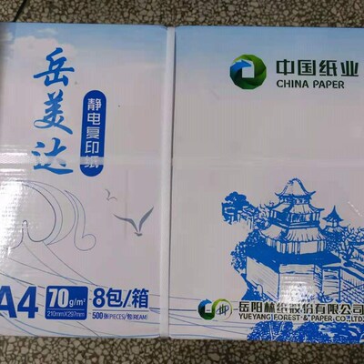 岳美达影印 包白办公用品整箱岳阳林
