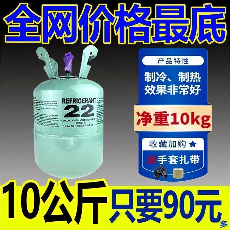 品质公斤制冷剂雪种冷媒弗利氧制冷剂加