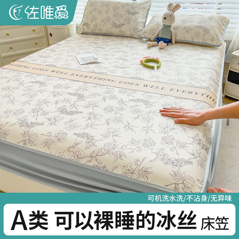 夏季冰丝凉席类床笠单件床垫床罩