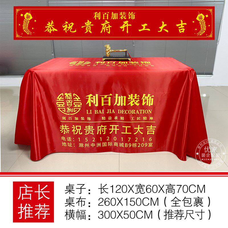 修公司工仪式桌布横幅条幅背景布工地形象会议广告大红色