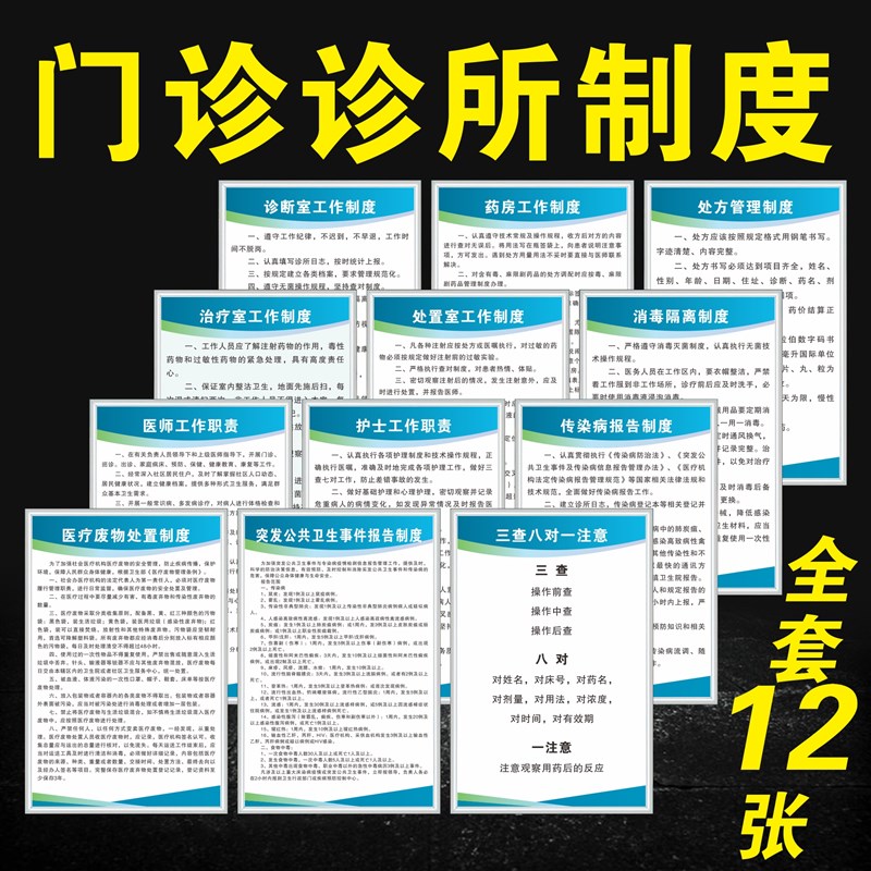 门诊室制度牌体诊所卫生室制度牌护士医师工作职责规章管理制度