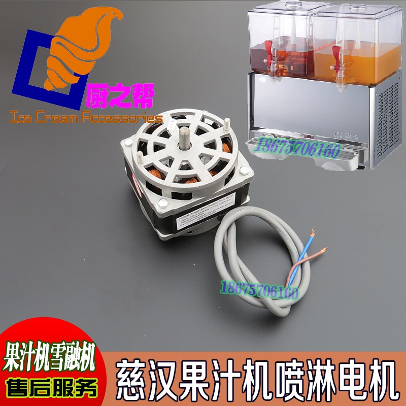 慈汉电电派尔冰之乐果汁饮料搅拌喷淋电