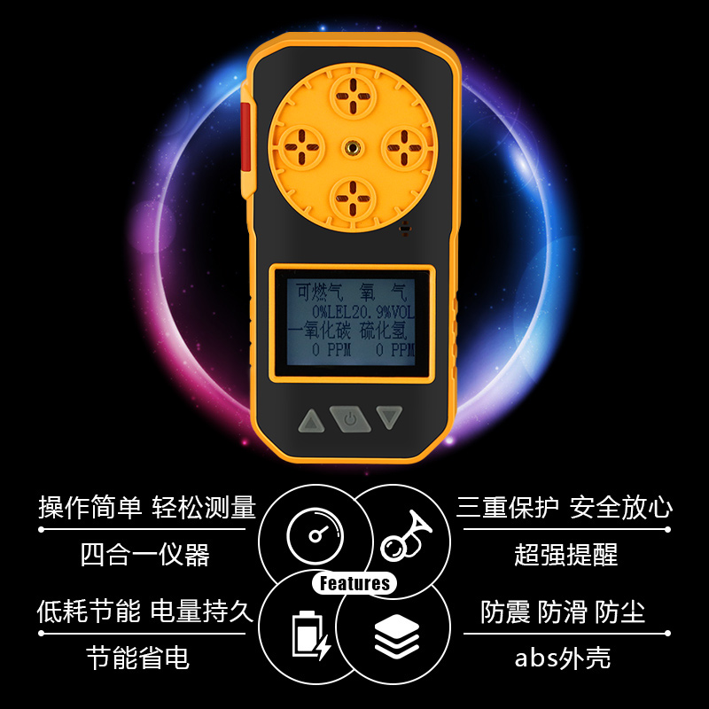 可燃气体检测报警仪器探测浓度工业便携式四合一氧化碳氧气硫化氢