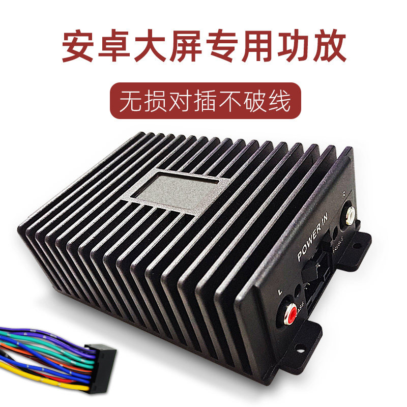 视音达汽车功放车载数字功放无损安装音频大功率