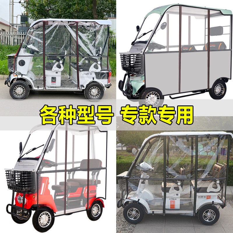 小巴士电动四轮车电动三轮车雨帘加厚专用休闲全封闭头拉链