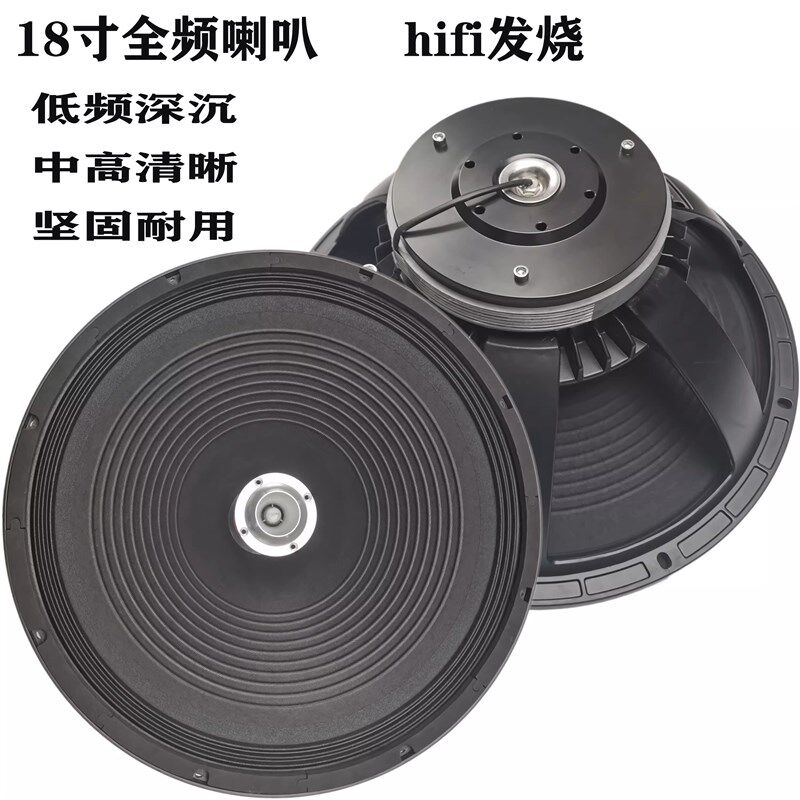 同轴全频喇叭灵敏度发烧胆石