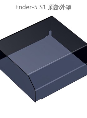 创想三维Ende外罩保温防尘降音降噪快速组装恒温半