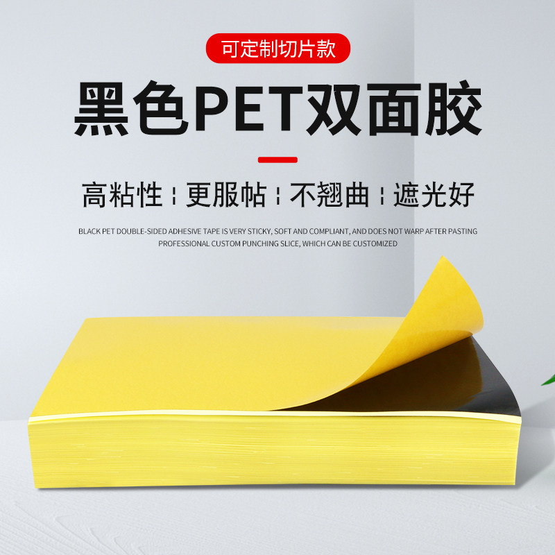 强力黑色透光面胶痕痕防水遮光面胶带
