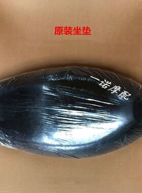 福喜座垫电动脚踏电动座垫坐包福喜巧格坐垫座包鞍座总成