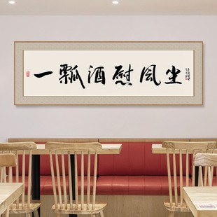 饭店装饰画酒店包间壁画酒店包厢餐馆雅间餐桌边背景墙面挂画