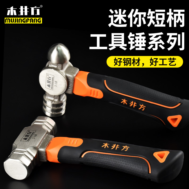 木井方小锤子家用羊角锤钉八角锤木工大全工具钳工锤手锤迷你榔头