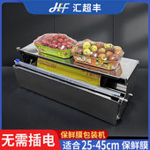 无电保鲜膜切割器水果超市商用包装 生鲜打包 保鲜膜包装