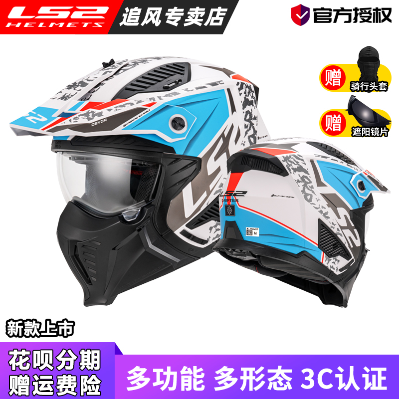 LS2摩托车头盔男机车拉力盔哈雷复古半盔女3C四季街霸组合盔OF606