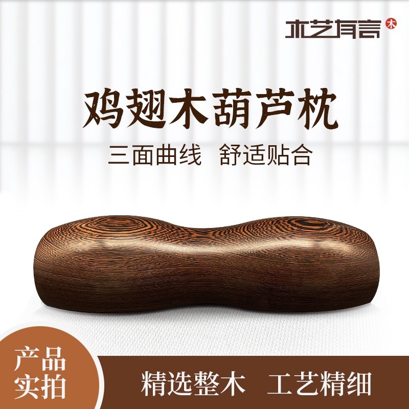 鸡翅木天然梨养生硬枕头实木枕护颈木头半圆枕舒适保健睡枕,床上用品,功能枕/保健枕/养生枕,淘宝优惠券,粉丝福利购,淘宝优惠卷