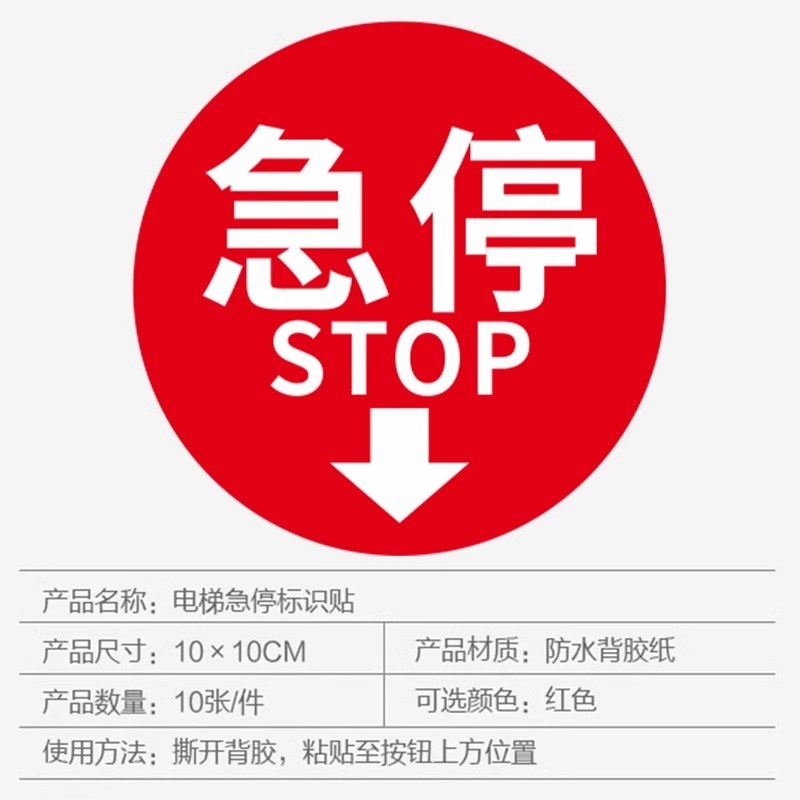 电梯急停按钮提示牌自动扶梯开关标签贴纸超市酒店商场停止按键亚