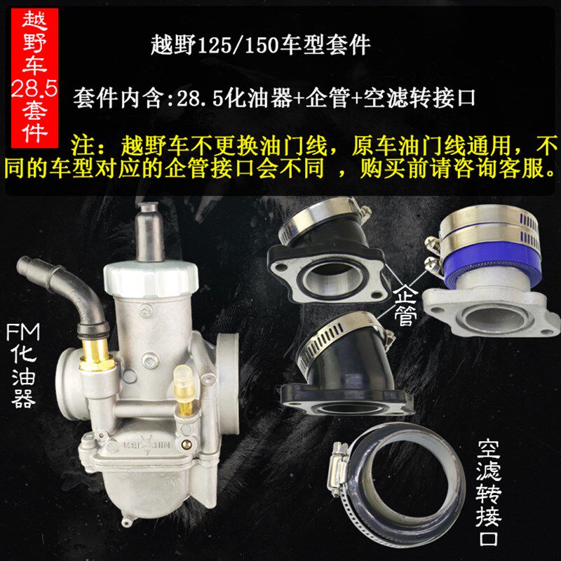 改竞技化油器福喜巧格鬼火越野摩尼比