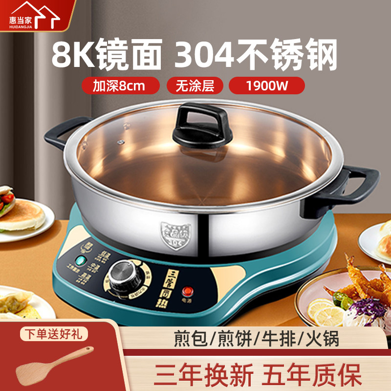 惠当家电饼铛电粘烙饼饼锅深盘煮涮炒火锅锅
