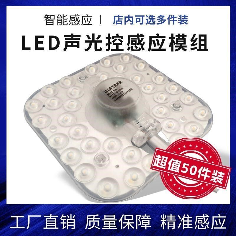 阑珊声光控模组改造灯板磁吸灯条体感应模组光物业楼道