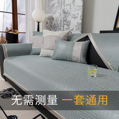 冰丝沙发垫现代夏季夏天款凉席坐垫端防滑皮沙发罩盖布巾
