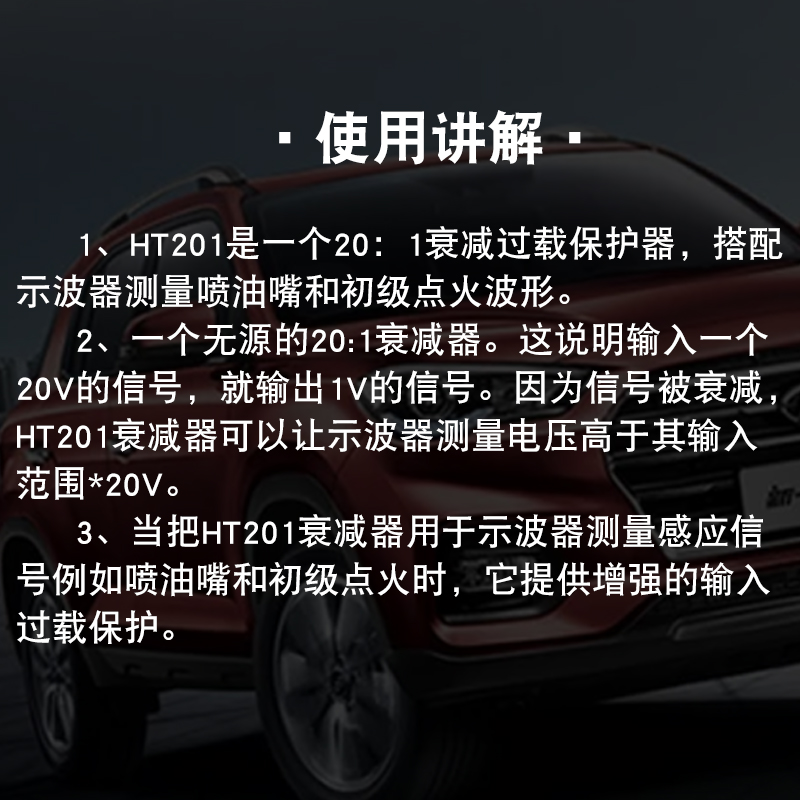 汉泰Hntek HT21无源电压信号2倍衰减器示波器汽车诊断汽修用