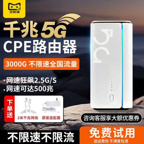 企联猫5G随身wifi可接网线