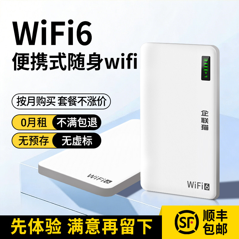 企联猫随身WiFi充电宝二合一无线网络2026新款宽带家用上网热点便携WiFi车载路由器通用流量