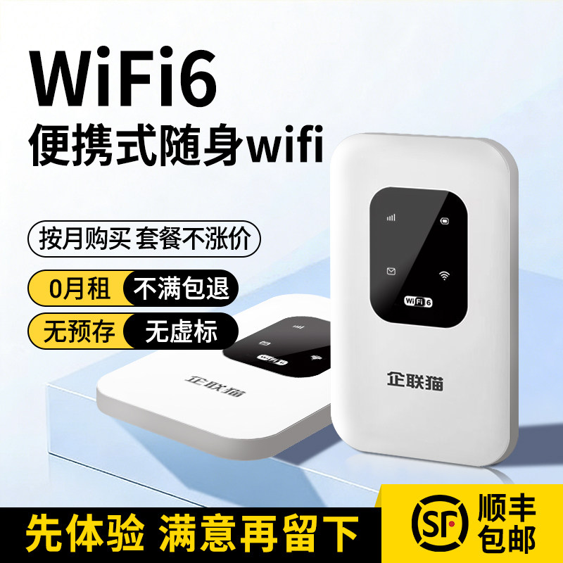 企联猫随身wifi2026新款无线网络便捷式4G网络流量宿舍租房携带智能上网卡热点宽带车载热点移动联通路由器