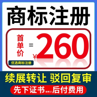 商标注册申请查询续展转让过户补证驳回复审异议答辩撤三无效宣告