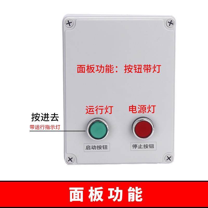 电机启动控制盒V交流接触器空压机磁力风机水泵按钮启停配电箱