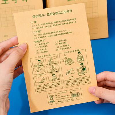 儿童田字格小本子36k牛皮纸数学汉语拼音作业本小学生字练习本