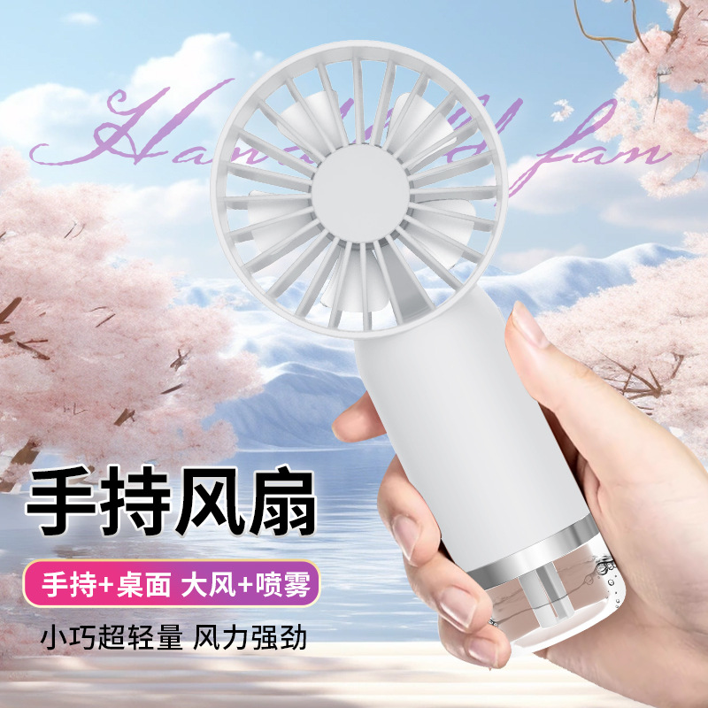 新款手持喷雾风扇加湿制冷喷雾挂脖风扇便携式户外折叠迷你小风扇